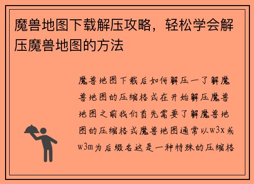 魔兽地图下载解压攻略，轻松学会解压魔兽地图的方法
