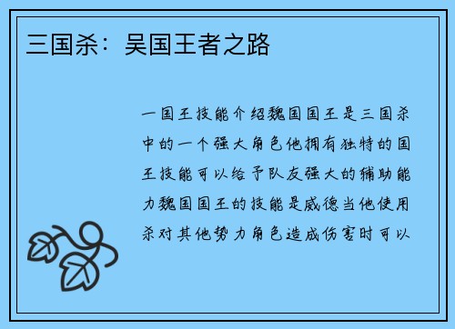 三国杀：吴国王者之路